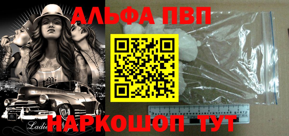 А ПВП Crystall  Alpha PVP  Вход с VPN  Alpha PVP VHQ  как найти закладки  А ПВП крисы CK  Боровичи 
