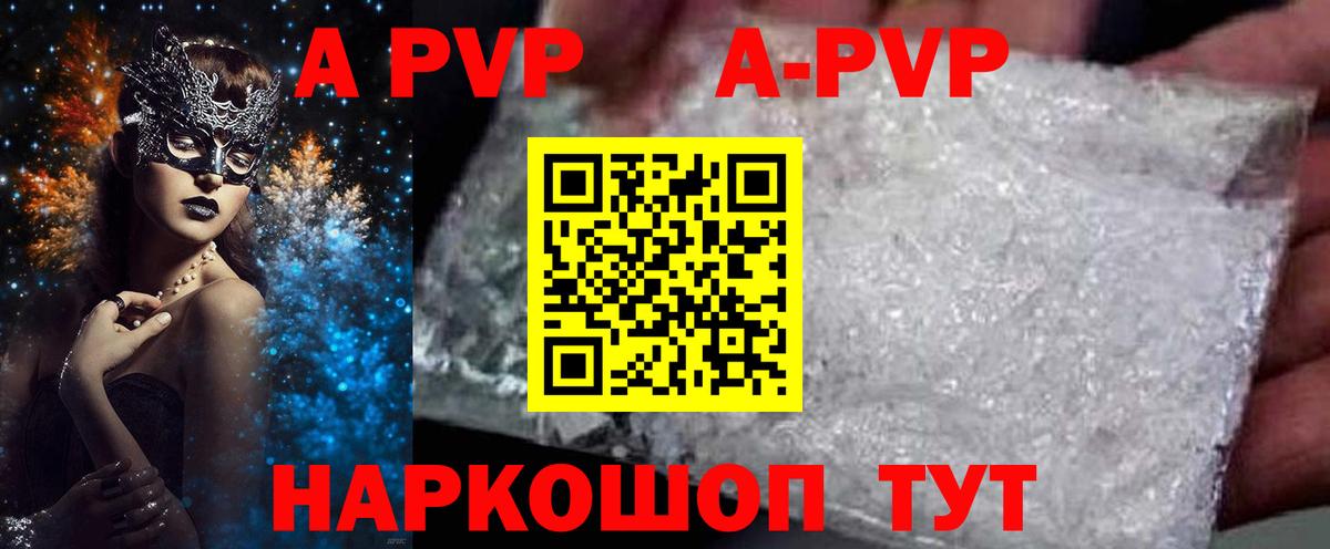 Альфа ПВП кристаллы Боровичи