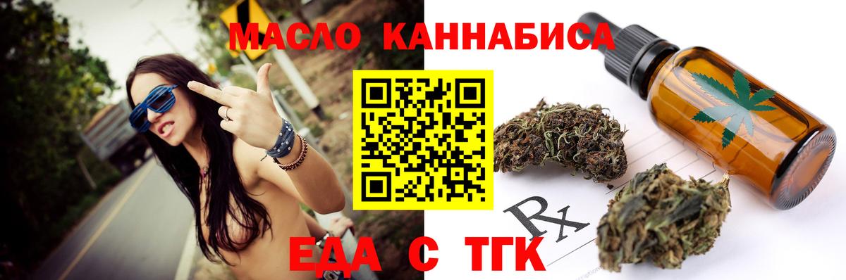 Еда ТГК конопля  Вход с VPN  Боровичи 