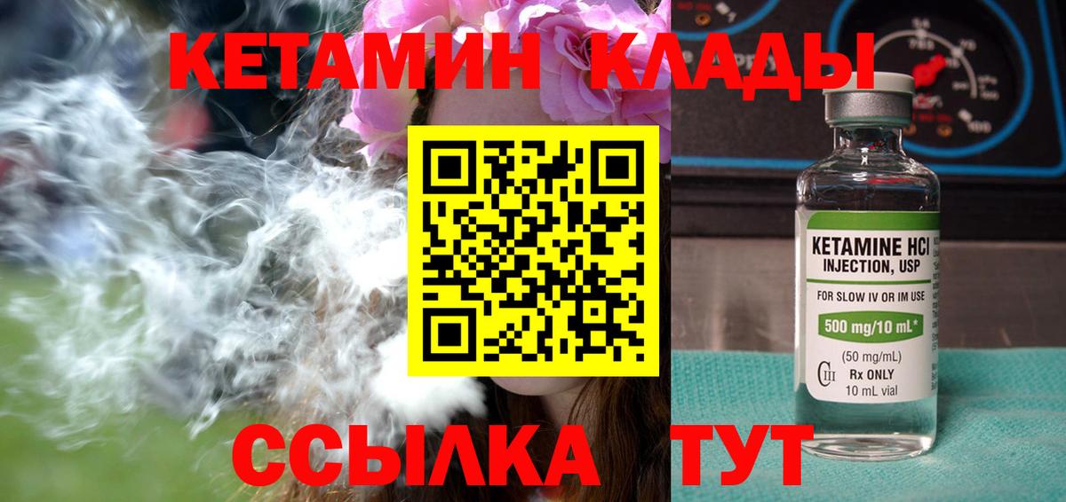 Кетамин ketamine Боровичи