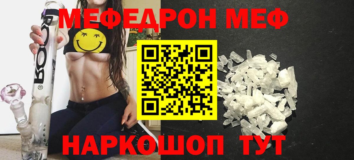 Меф мяу мяу  Боровичи