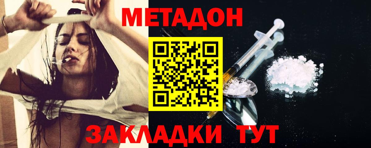 МЕТАДОН мёд  Вход с VPN  Метадон мёд  Боровичи 